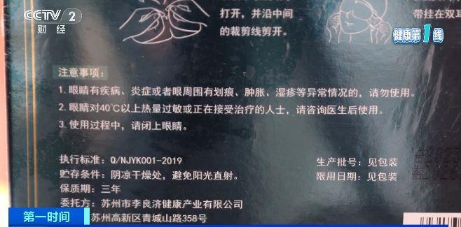 眼 警惕蒸汽眼罩烫伤风险米乐m6使用不当反而伤