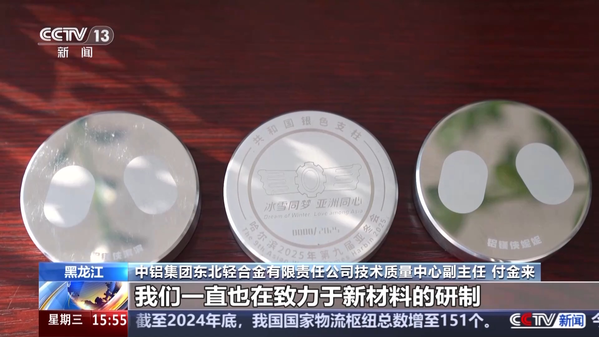源 一起了解亚冬会里的黑色密码米乐m6黑土地、黑科技、黑色资(图9)
