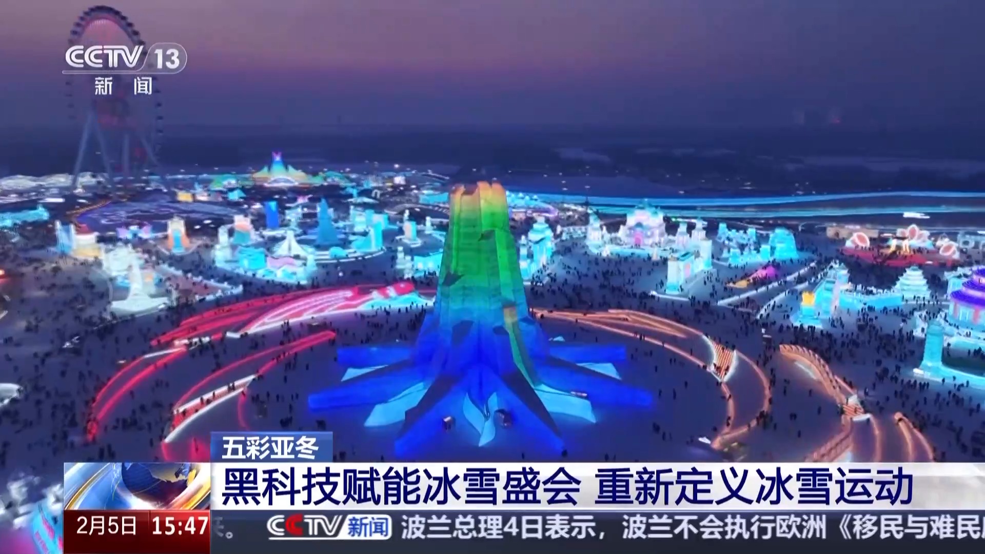 源 一起了解亚冬会里的黑色密码米乐m6黑土地、黑科技、黑色资(图12)