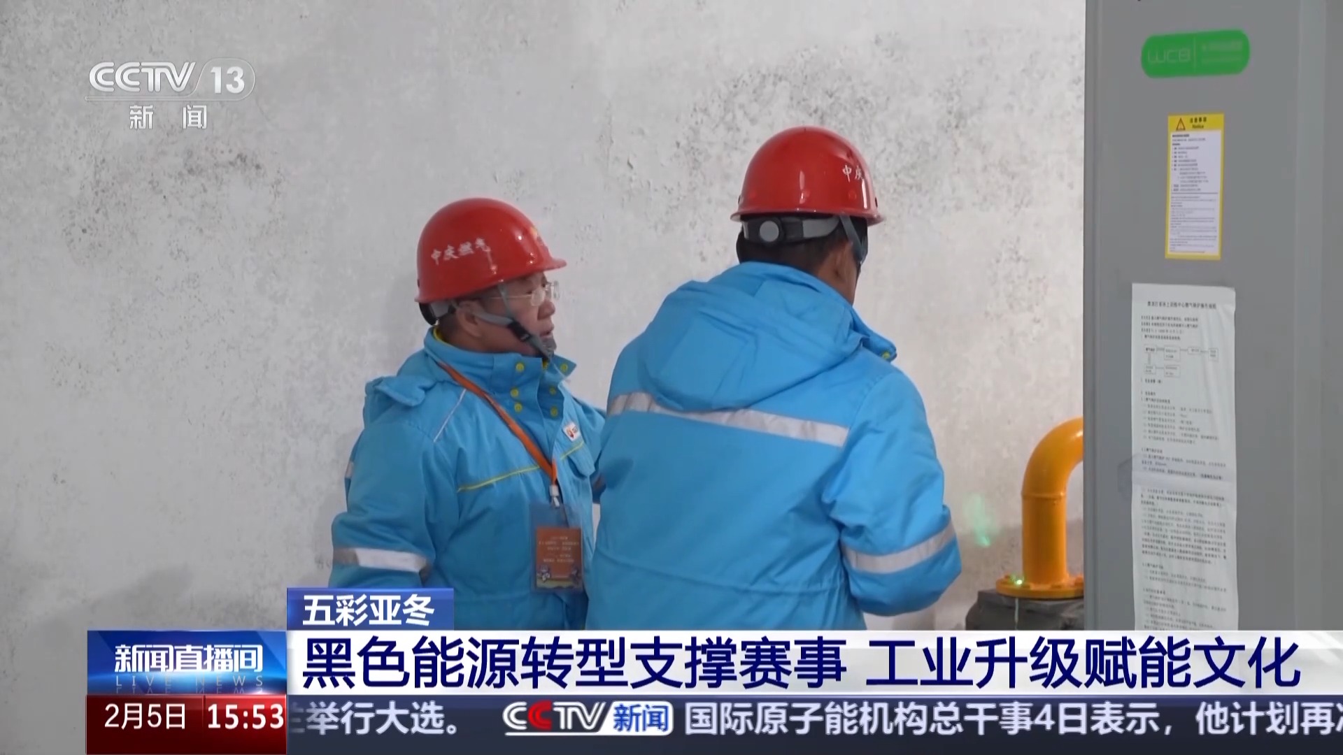 源 一起了解亚冬会里的黑色密码米乐m6黑土地、黑科技、黑色资(图19)