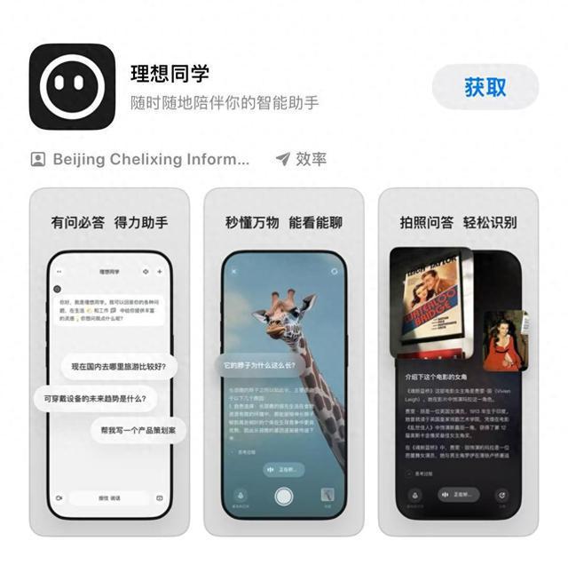 持识物、翻译和语音交互等功能米乐m6理想同学App上线支(图1)