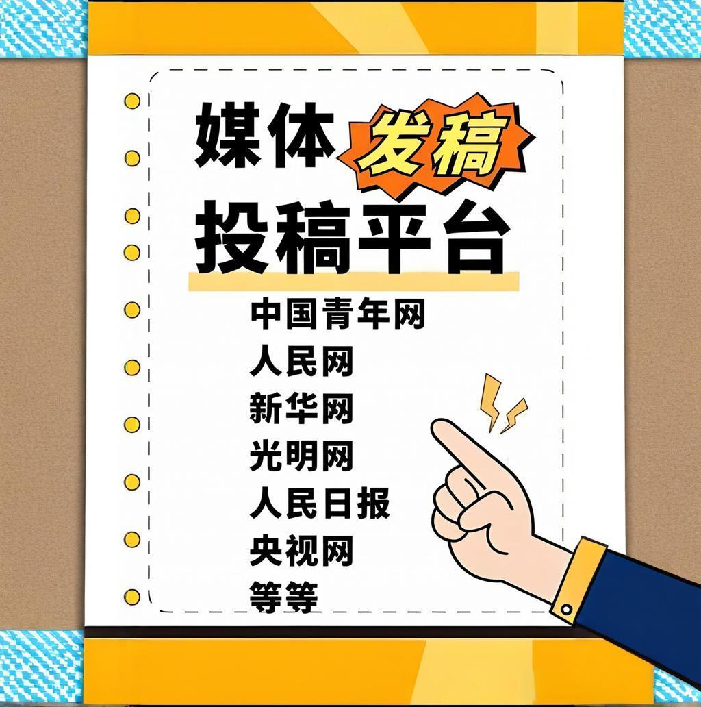 巧：高效发布文章攻略！米乐m6媒体批量发稿技