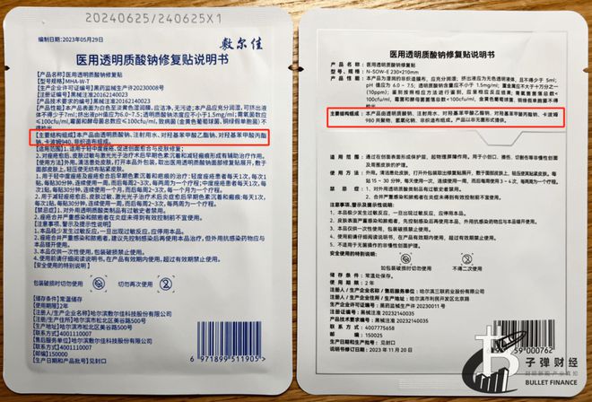 ”敷尔佳哈三联硬闯美妆市场米乐体育app网站“复制(图7)
