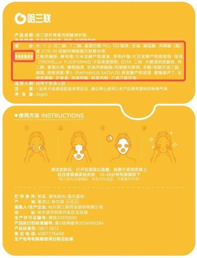 ”敷尔佳哈三联硬闯美妆市场米乐体育app网站“复制(图6)