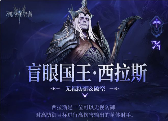·西拉斯单体输出的王潮汐守望者：盲眼国王