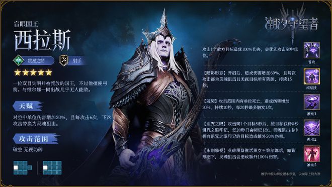 ·西拉斯单体输出的王潮汐守望者：盲眼国王(图2)
